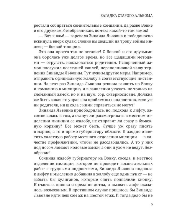 Загадка старого альбома