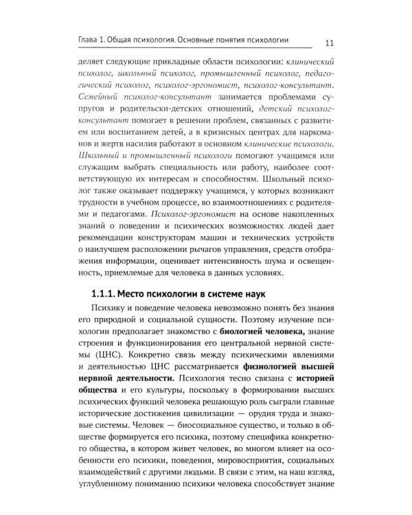 Общая психология: учебник, 2-е изд