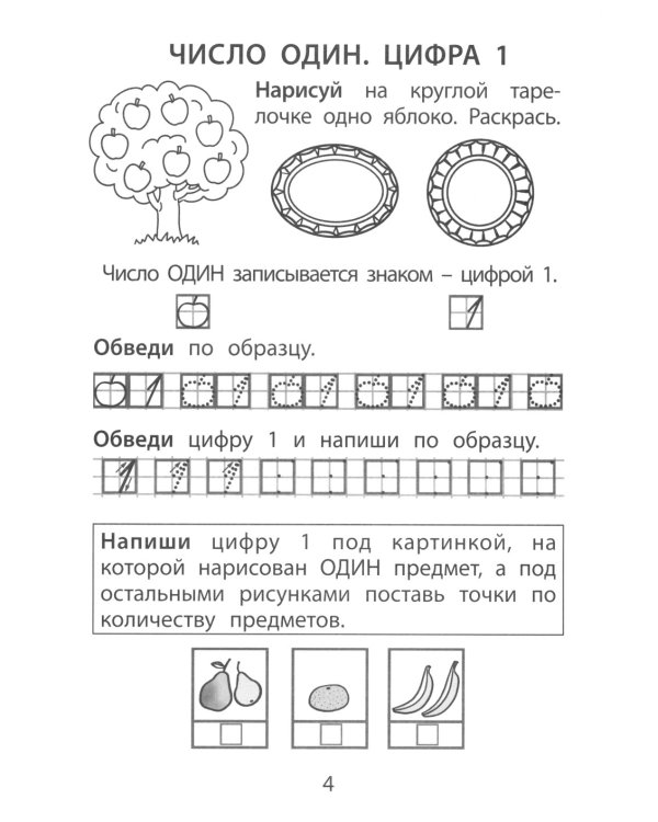 Я готовлюсь стать учеником. Вместе считаем, наблюдаем и сравниваем