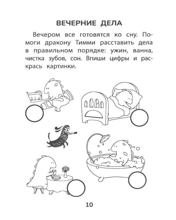 Прятки со временем: готовимся к школе