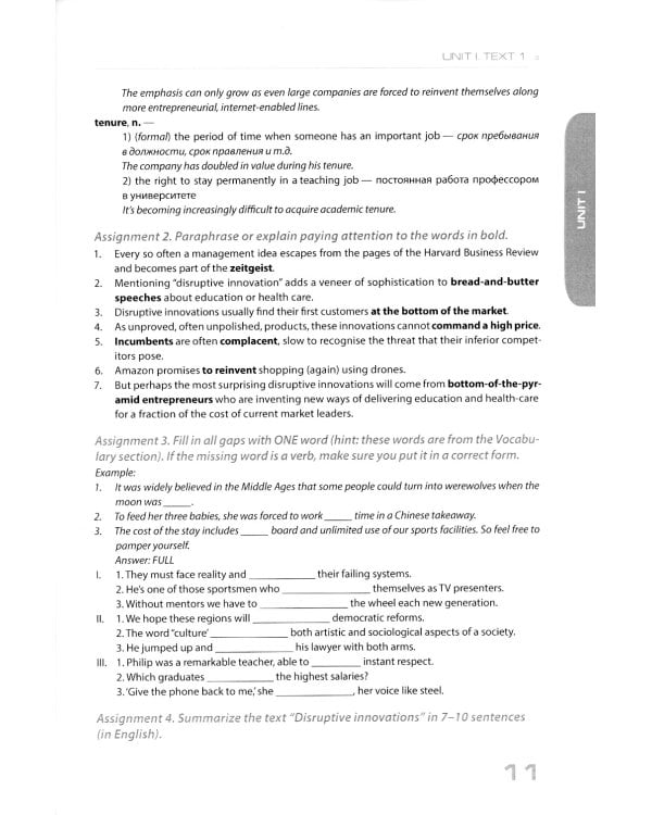 Английский язык. Экономический перевод для изучающих менеджмент. Economic Translation for Management Studies: Учебное пособие. Уровни В2-С1