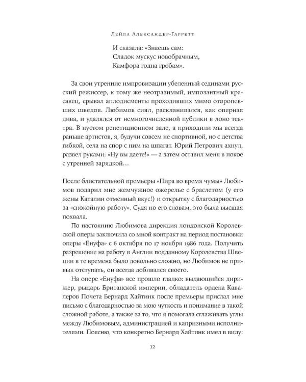 Юрий Любимов: путь к "Мастеру"