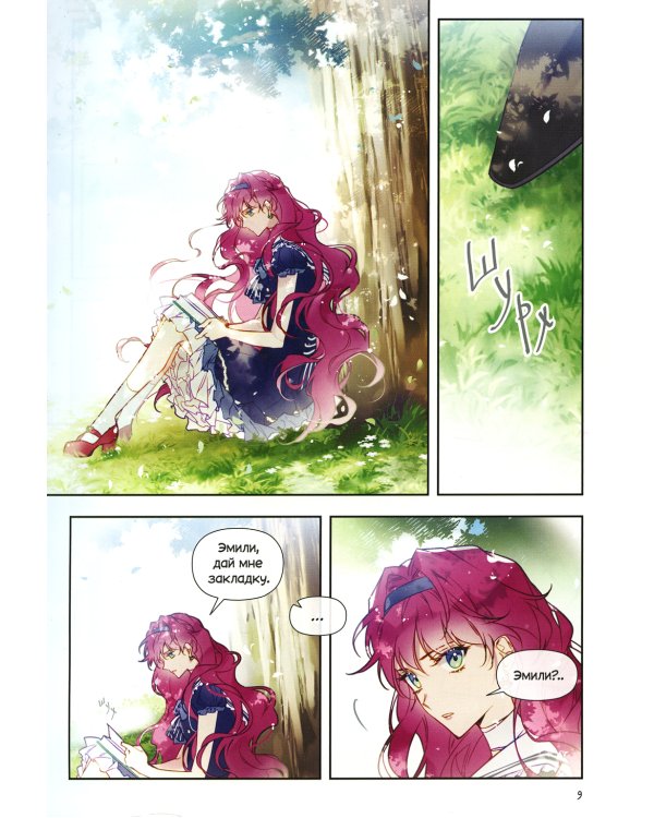 Единственный конец злодейки - смерть. Т. 2: манхва