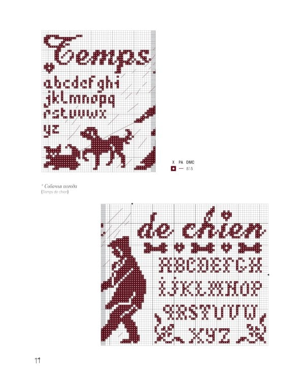 Французская вышивка крестом: Красные монохромы Изабель Вотье