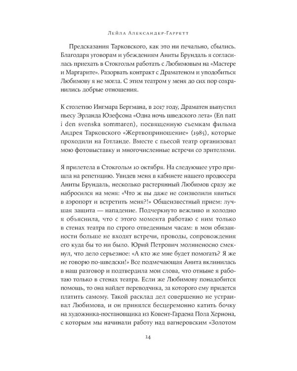 Юрий Любимов: путь к "Мастеру"