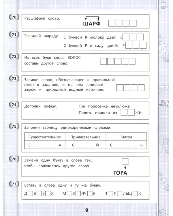 365 + 5 заданий на правописание