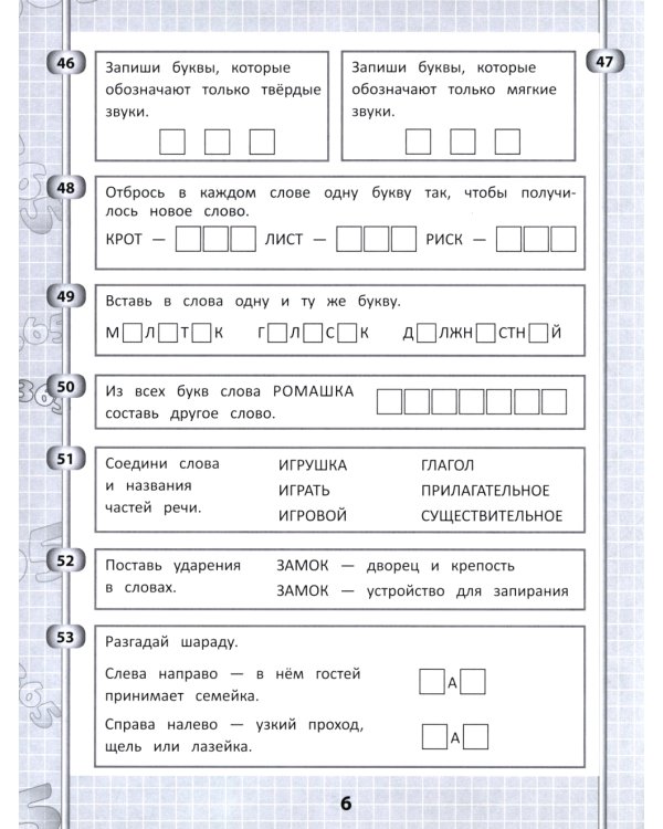365 + 5 заданий на правописание