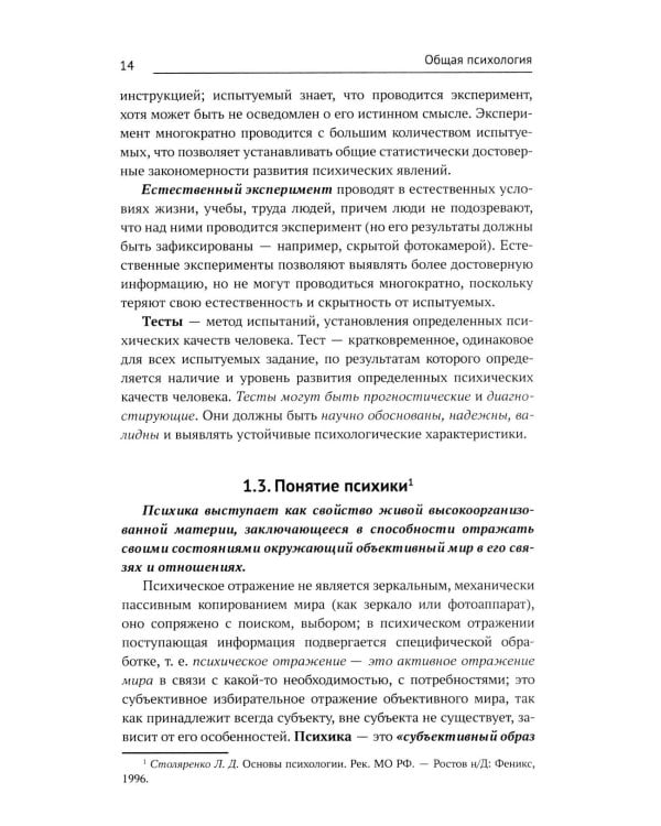 Общая психология: учебник, 2-е изд