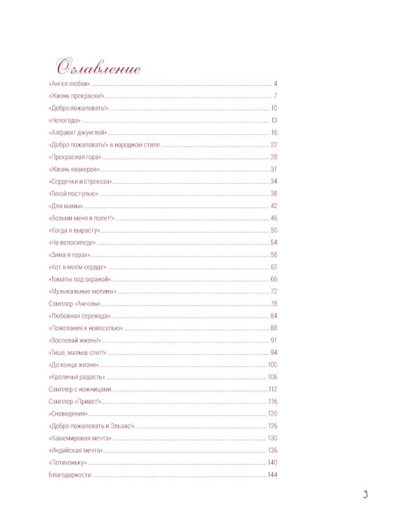 Французская вышивка крестом: Красные монохромы Изабель Вотье