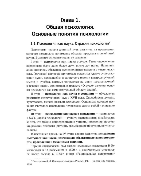 Общая психология: учебник, 2-е изд