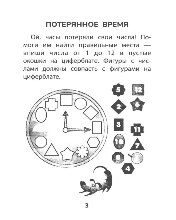 Прятки со временем: готовимся к школе