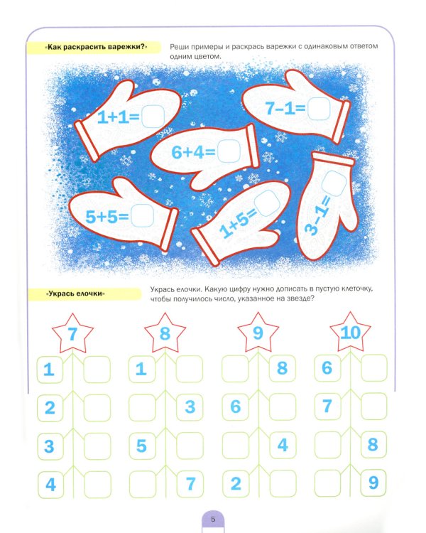 Развиваем математические представления дошкольников. Рабочая тетрадь для детей 6-7лет. Вып. 2. (Январь–май)