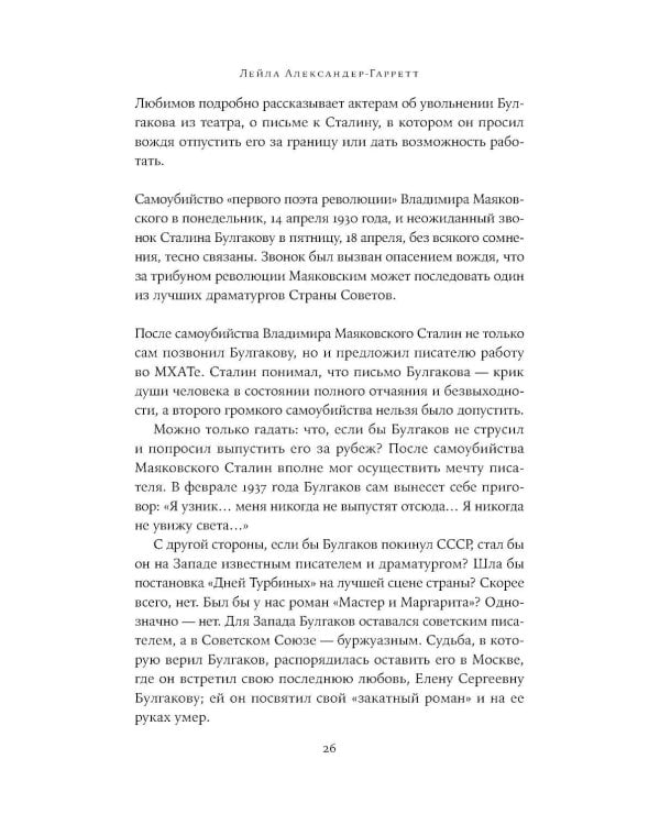 Юрий Любимов: путь к "Мастеру"