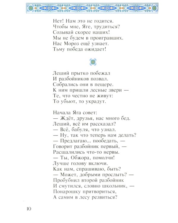 В поисках волшебной силы. Душу сказкой исцели