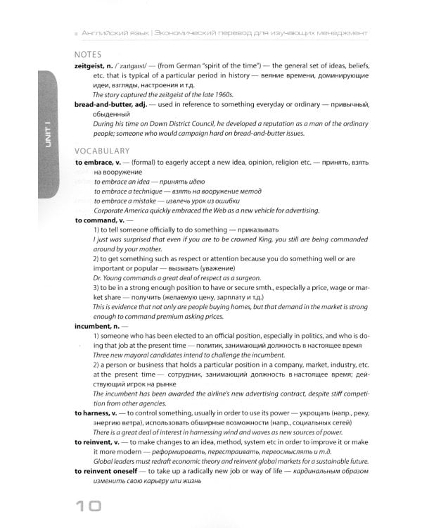 Английский язык. Экономический перевод для изучающих менеджмент. Economic Translation for Management Studies: Учебное пособие. Уровни В2-С1