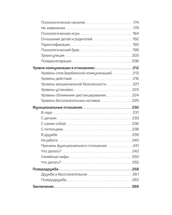 Тайны психики: как мы обманываем себя и других