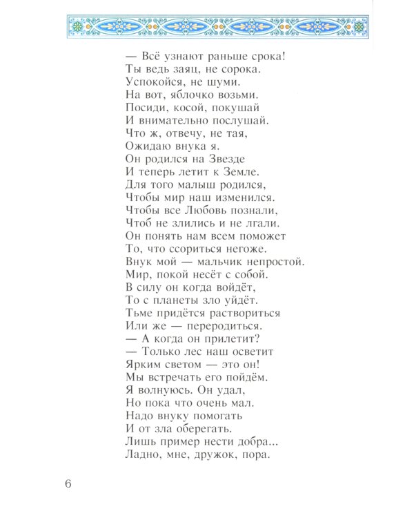 В поисках волшебной силы. Душу сказкой исцели