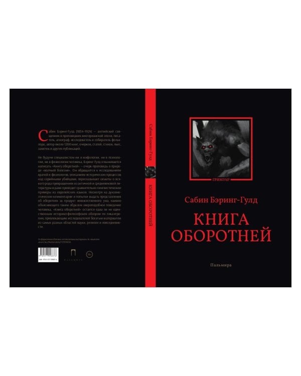Книга оборотней