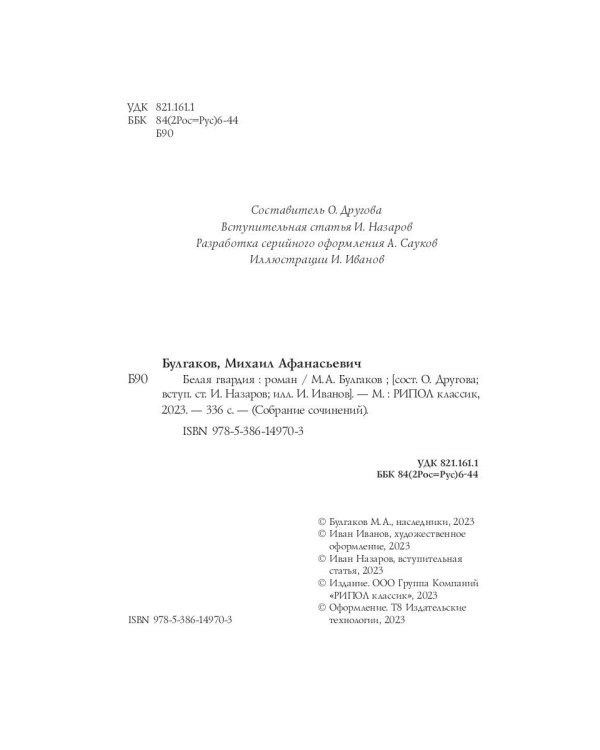 Белая гвардия: роман