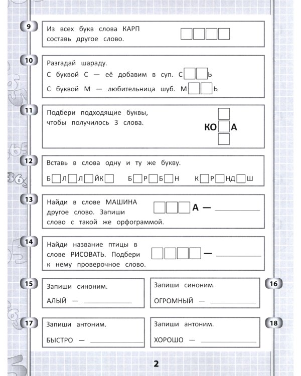 365 + 5 заданий на правописание