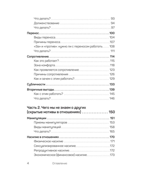 Тайны психики: как мы обманываем себя и других