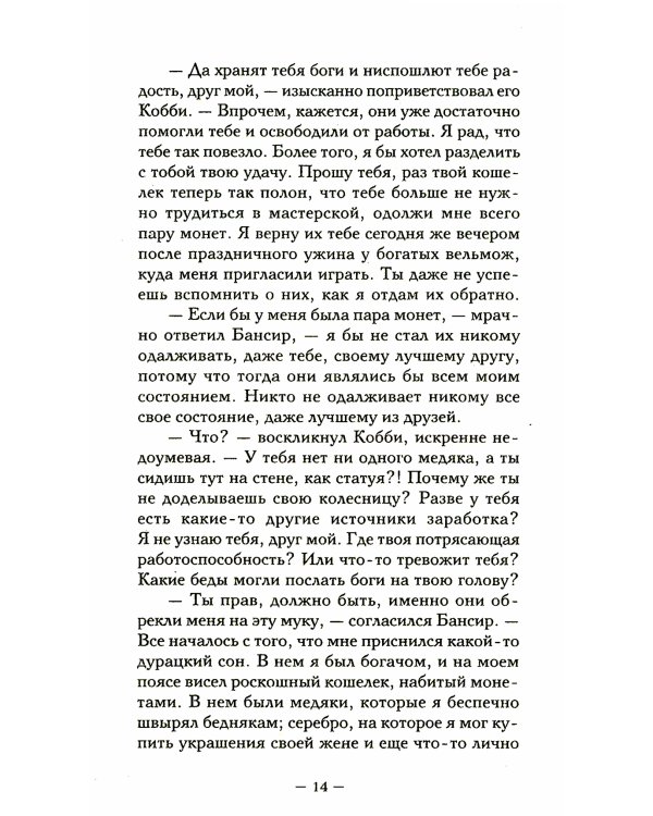 Самый богатый человек в Вавилоне + Продавец обуви (комплект из 2-х книг)