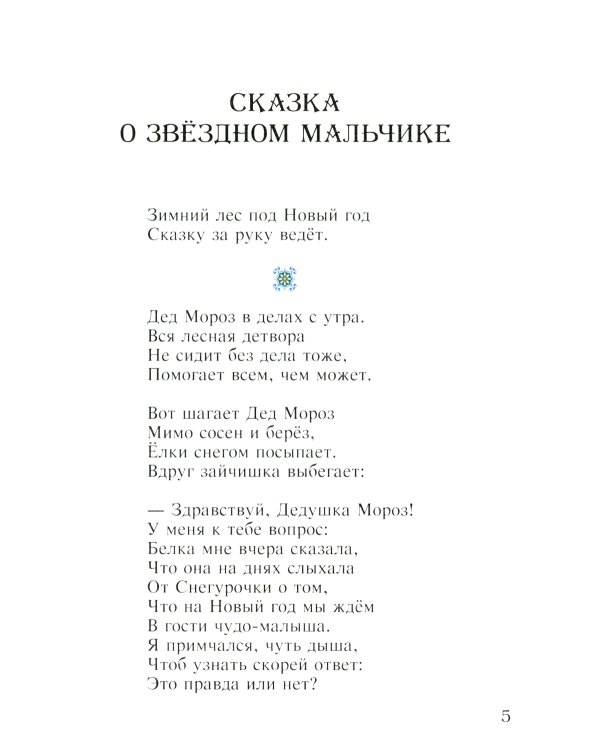 В поисках волшебной силы. Душу сказкой исцели