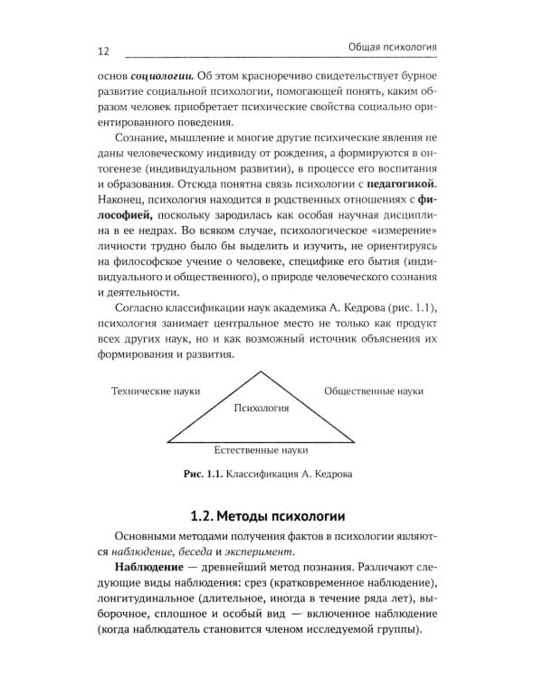 Общая психология: учебник, 2-е изд