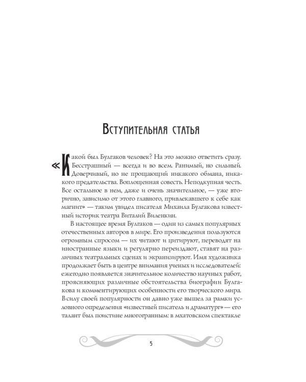 Белая гвардия: роман