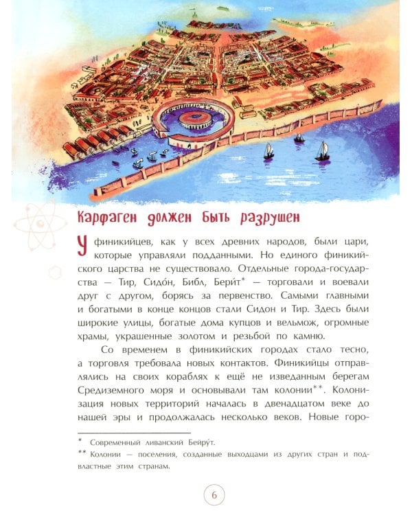 Финикийцы. Придумавшие буквы и прозрачное стекло