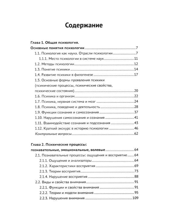 Общая психология: учебник, 2-е изд