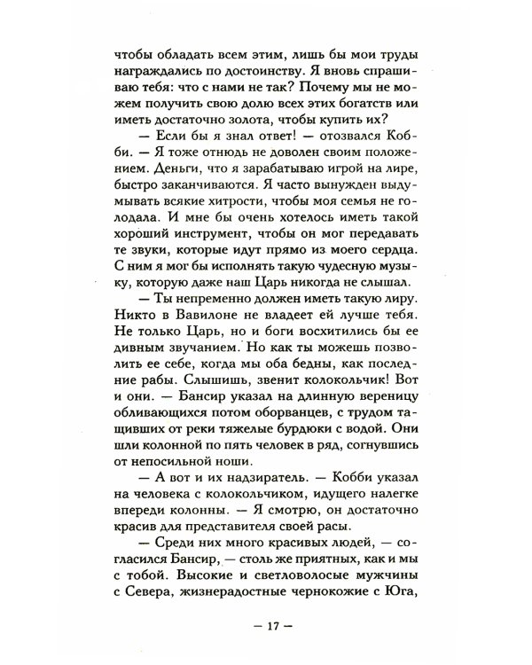 Самый богатый человек в Вавилоне + Продавец обуви (комплект из 2-х книг)