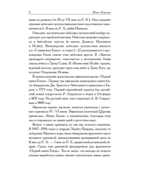 Ветхозаветные апокрифы