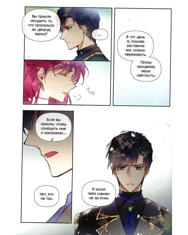 Единственный конец злодейки - смерть. Т. 2: манхва