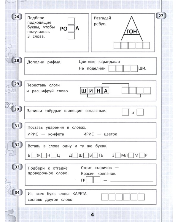 365 + 5 заданий на правописание