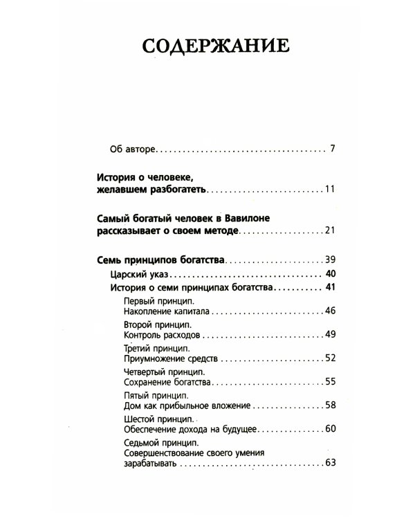 Самый богатый человек в Вавилоне + Продавец обуви (комплект из 2-х книг)