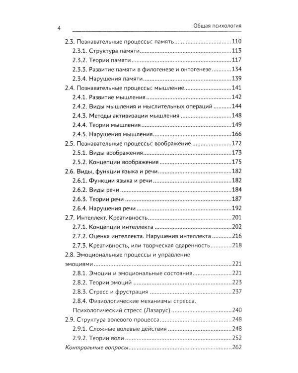 Общая психология: учебник, 2-е изд