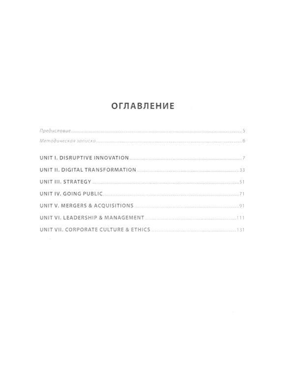 Английский язык. Экономический перевод для изучающих менеджмент. Economic Translation for Management Studies: Учебное пособие. Уровни В2-С1