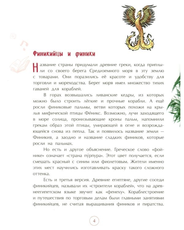 Финикийцы. Придумавшие буквы и прозрачное стекло