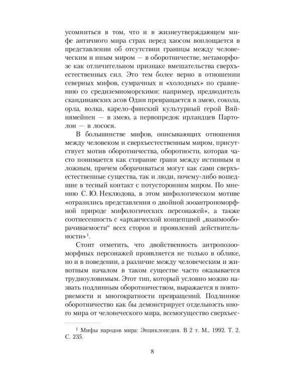 Книга оборотней