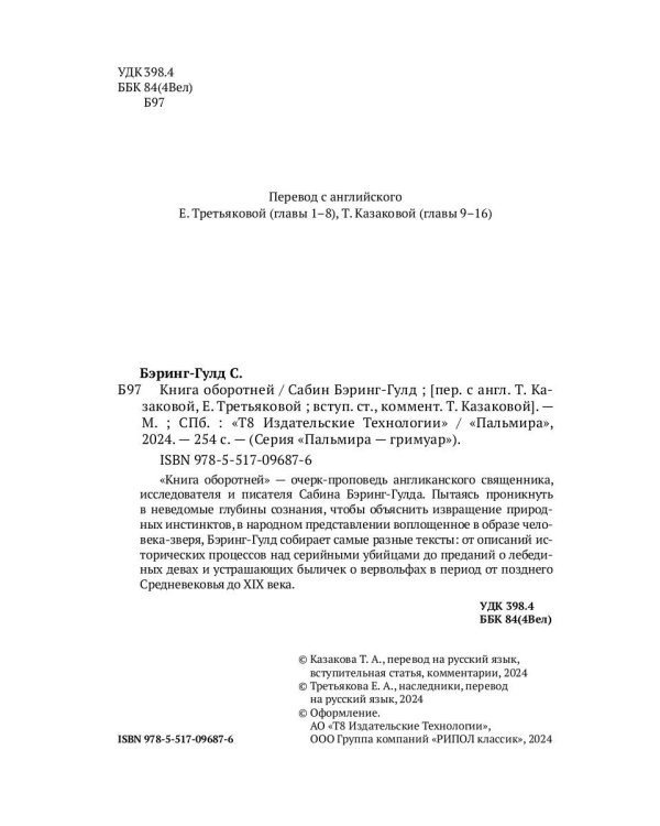 Книга оборотней