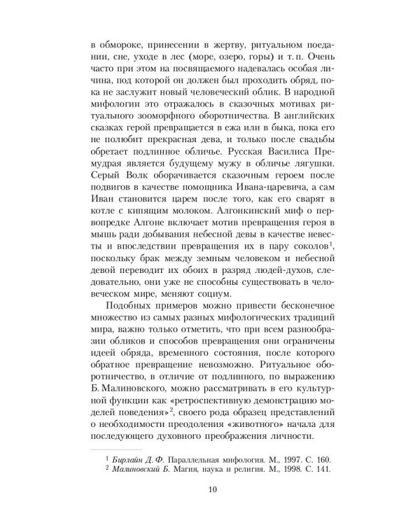 Книга оборотней