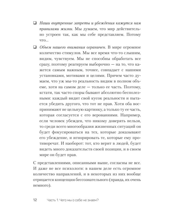 Тайны психики: как мы обманываем себя и других