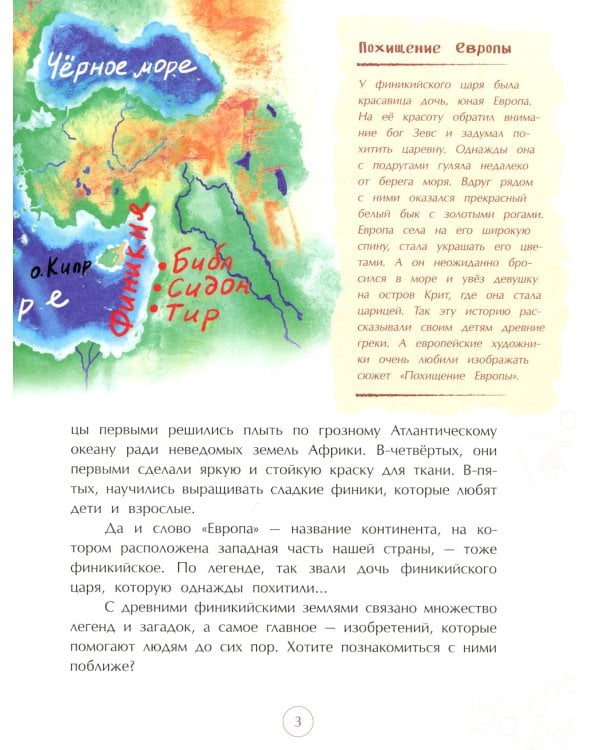 Финикийцы. Придумавшие буквы и прозрачное стекло