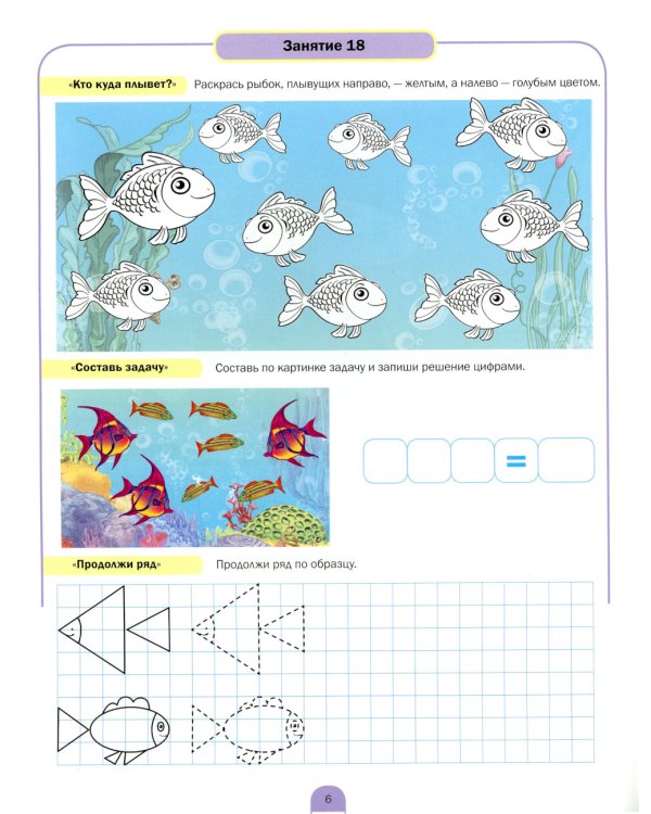 Развиваем математические представления дошкольников. Рабочая тетрадь для детей 6-7лет. Вып. 2. (Январь–май)