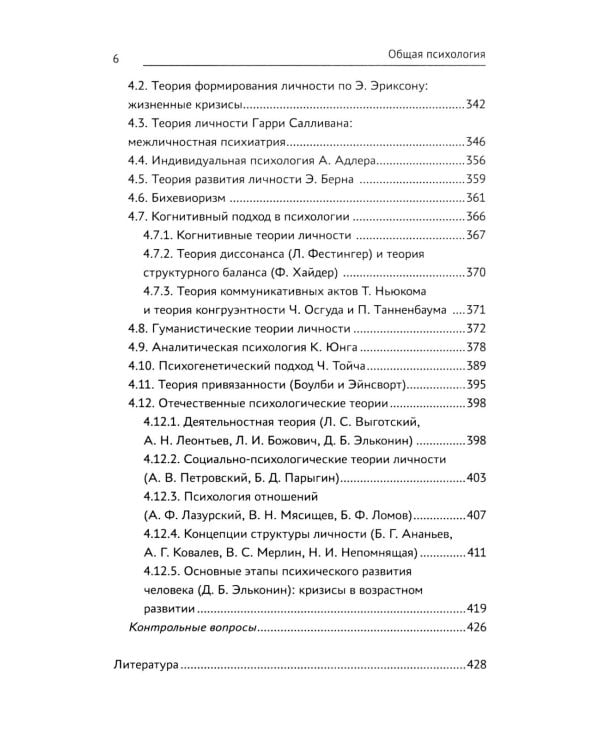 Общая психология: учебник, 2-е изд