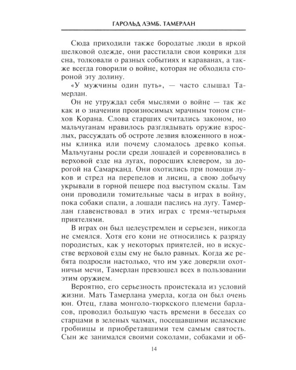 Тамерлан. Правитель и полководец