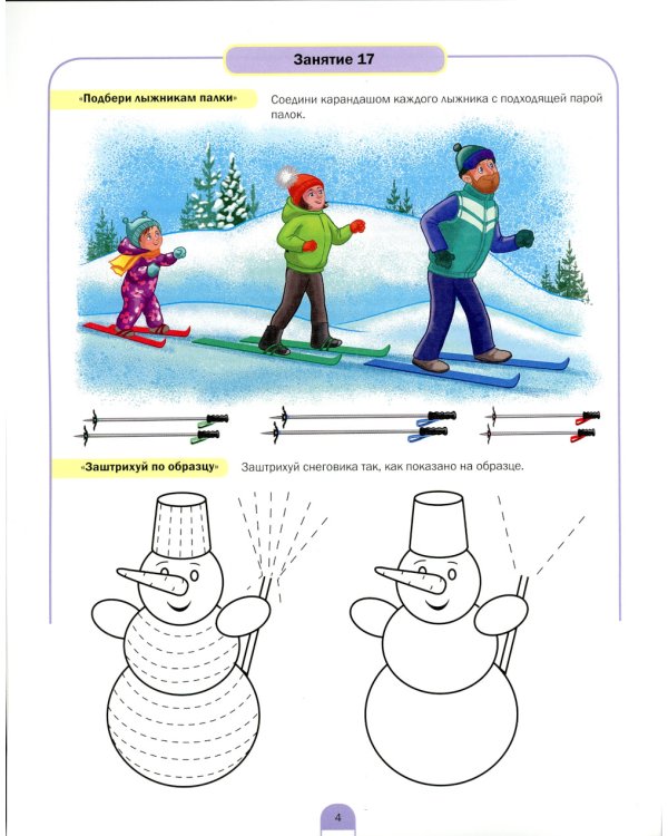 Развиваем математические представления дошкольников. Рабочая тетрадь для детей 6-7лет. Вып. 2. (Январь–май)