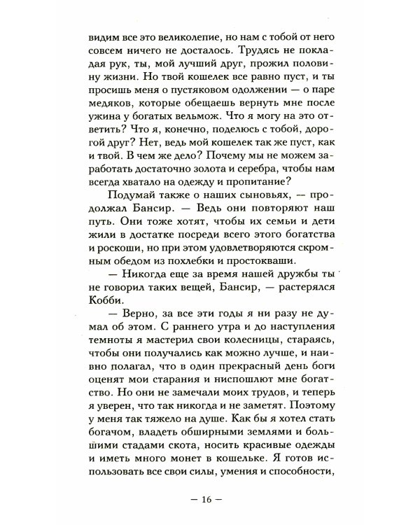 Самый богатый человек в Вавилоне + Продавец обуви (комплект из 2-х книг)