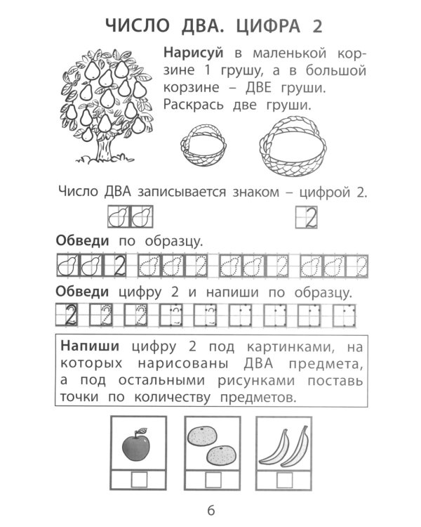 Я готовлюсь стать учеником. Вместе считаем, наблюдаем и сравниваем